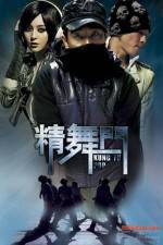 Watch Kung Fu Hip Hop 2 2KMovies