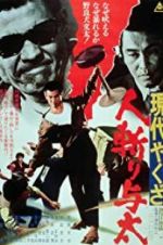 Watch Street Mobster 2KMovies