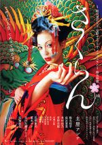 Watch Sakuran 2KMovies