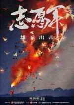 Watch The Volunteers: To the War 2KMovies