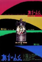 Watch Wu yan de shan qiu 2KMovies