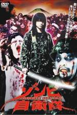 Watch Zonbi jieitai 2KMovies