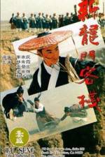 Watch Sun lung moon hak chan 2KMovies