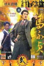 Watch Ma Wing Jing 2KMovies