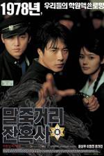 Watch Maljukgeori janhoksa 2KMovies