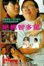 Watch Jue qiao zhi duo xing 2KMovies