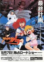 Watch Project A-Ko 4: Final 2KMovies