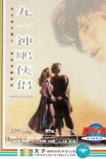 Watch Gau yat San diu hap lui 2KMovies