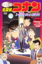 Watch Meitantei Conan 14 banme no target 2KMovies