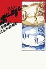 Watch Meisou-Ou Border 2KMovies