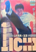 Watch 1 ichi 2KMovies