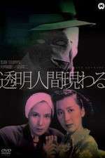 Watch Tômei ningen arawaru 2KMovies